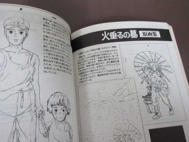 近藤喜文さん追悼文集「近藤さんのいた風景」帯付き 1999年 近藤喜文さん追悼文集「近藤さんのいた風景」帯付き 1999年