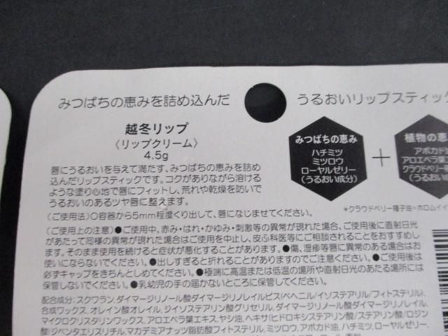 未開封 未使用 コスメ BEE HONEY 越冬リップ 4.5g 越冬クリーム n 30g 6点 リップクリーム 全身用保湿クリーム_画像6