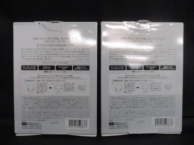 未開封 未使用 コスメ DHC クイーン オブ セラム プレシャス マスク 3回分(22ml/1枚)×3枚 2点 フェイスマスク_画像2