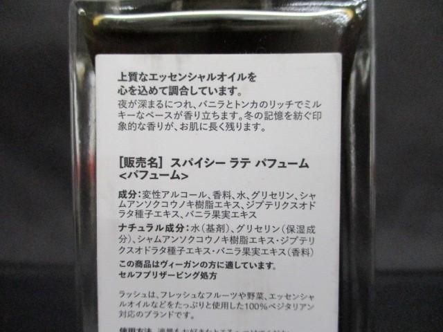 残9割 香水 レディース ラッシュ LUSH スパイシー ラテ パフューム 100ml_画像4