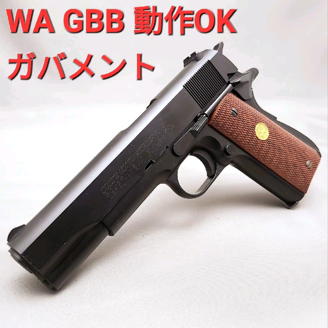 動作OK ウェスタンアームズ COLT GOVERNMENT MkIV SERIES´70 ガス