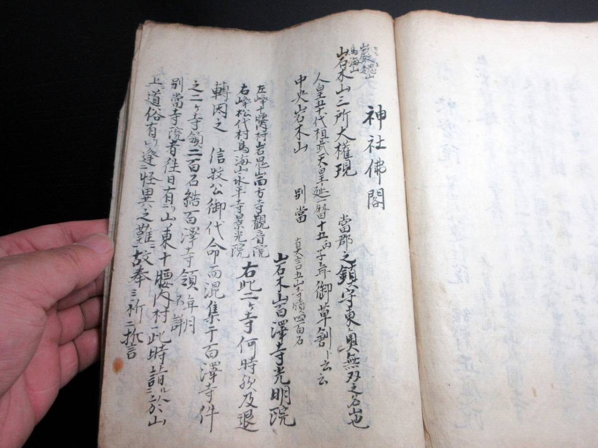 ☆E0203和本江戸期青森県弘前あたり「御国神社仏閣」1冊/坂本忠久/古書古文書/手書き_画像6