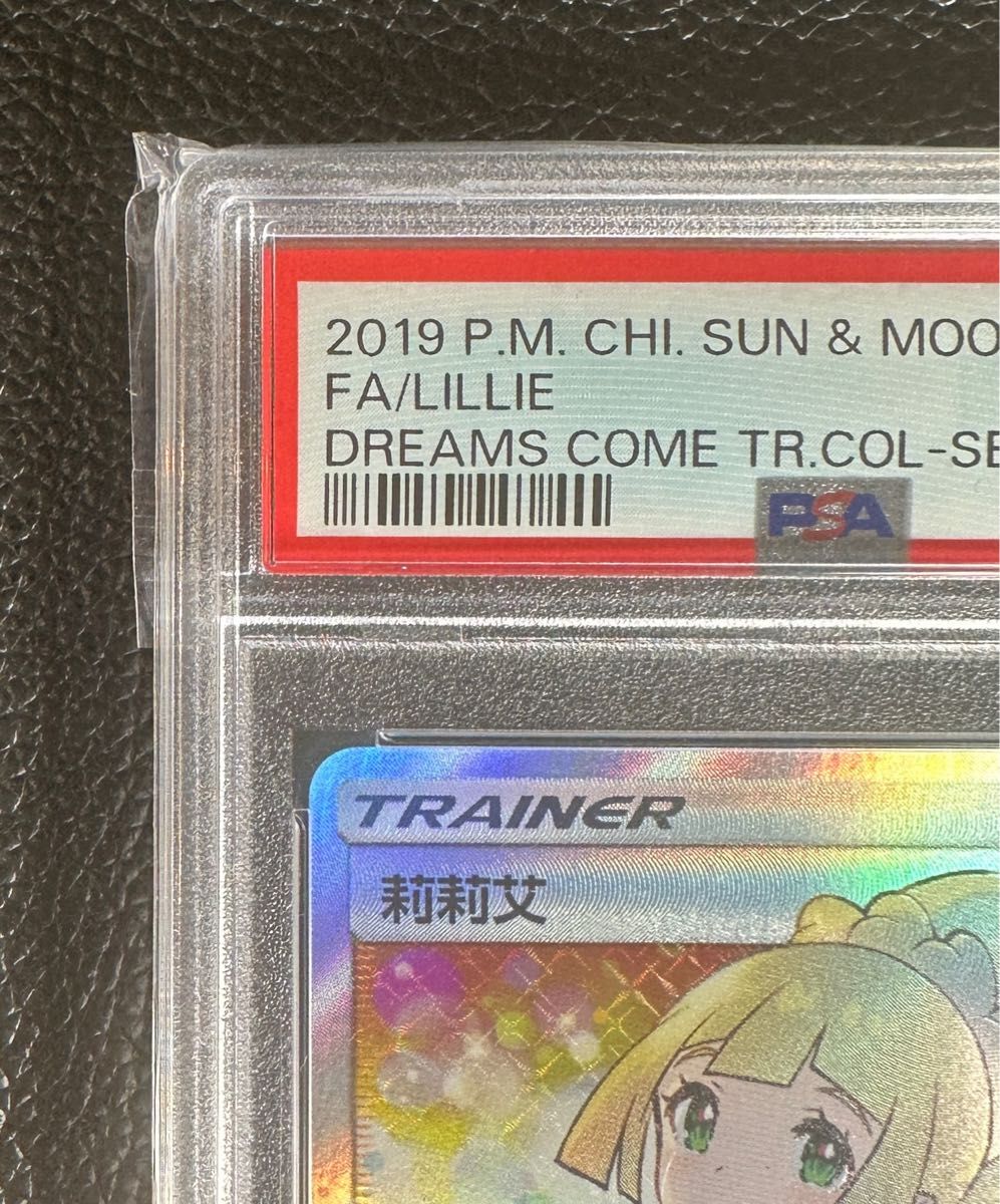 エクバ リーリエ 台湾 中国 PSA10 ポケモンカード