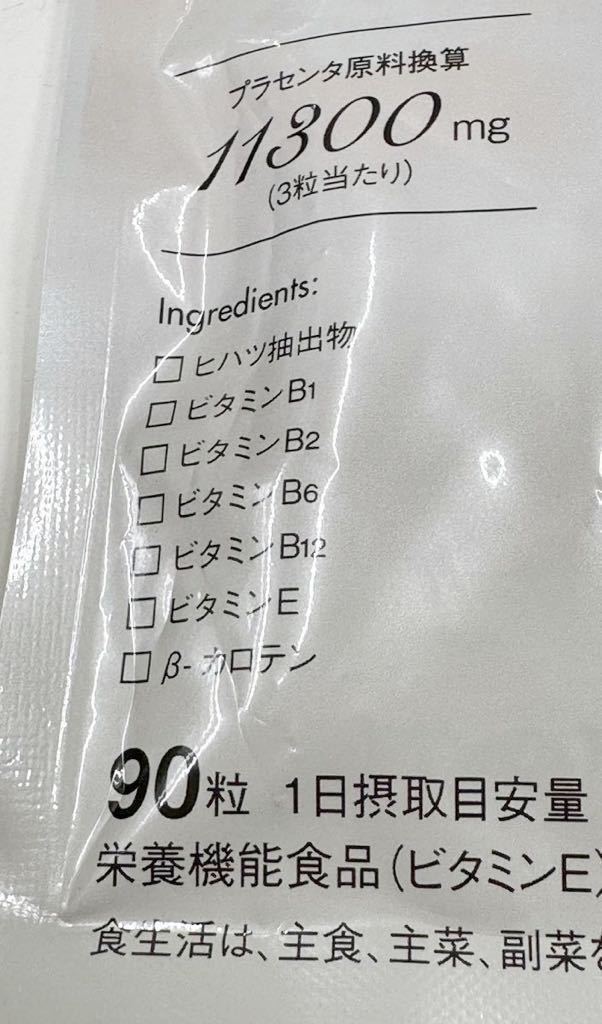 200円～「fracora プラセンタつぶ90粒＊元気！キレイ！プラセンタ実感！！＊変化が気になる大人世代を輝かしく*・゜゜・*:.。..・*_画像2