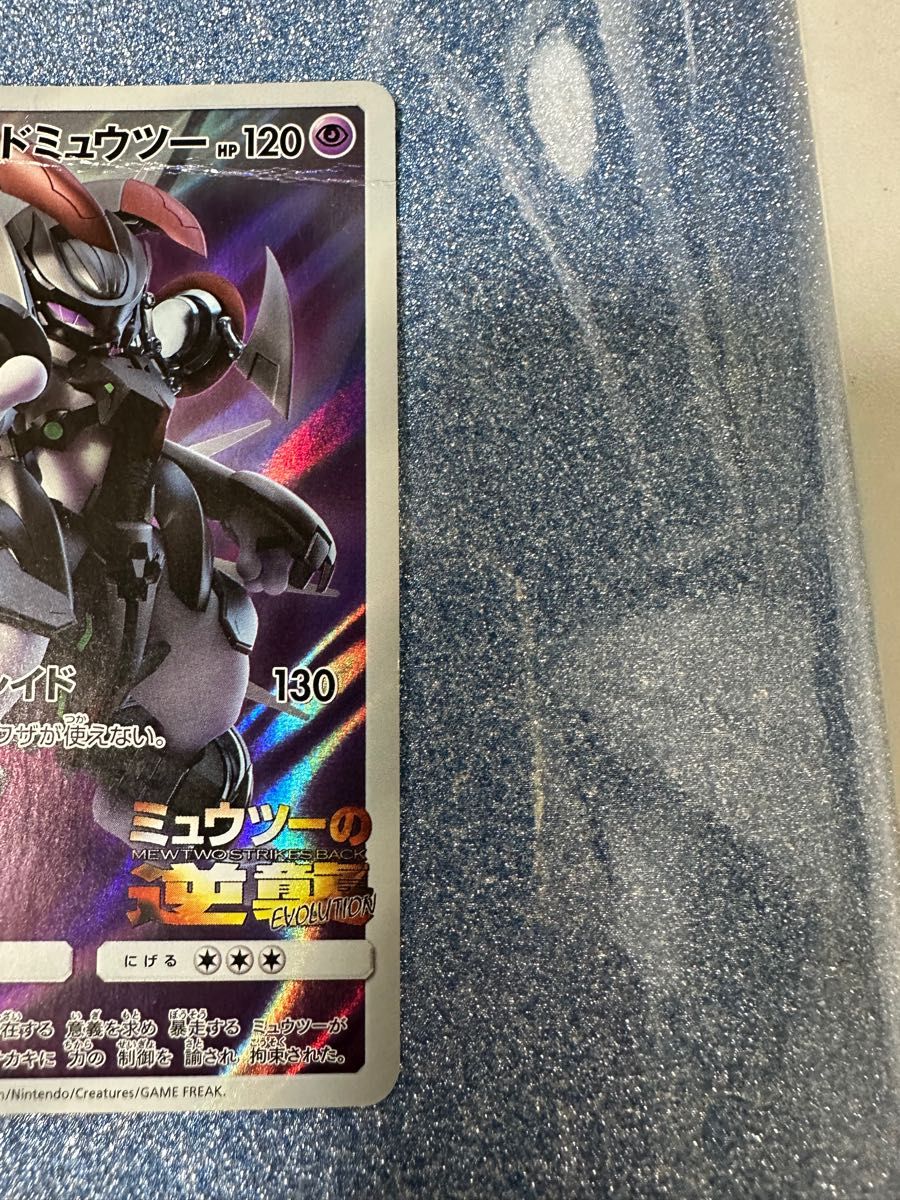 ポケモンカード ミュウツーの逆襲 入場者特典 アーマード ポケモンカード ミュウツーの逆襲 入場者特典 アーマード