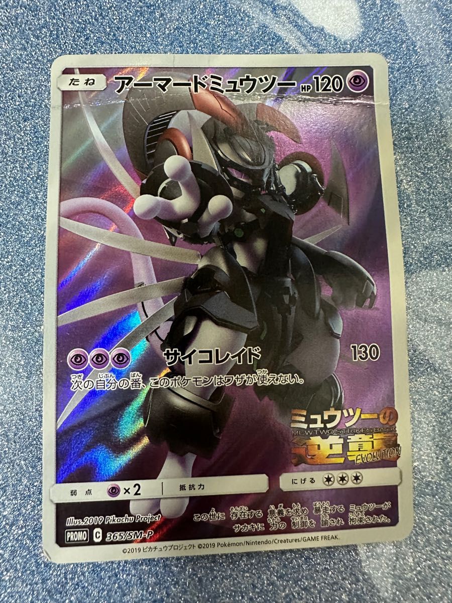 ポケモンカード ミュウツーの逆襲 入場者特典 アーマード ポケモンカード ミュウツーの逆襲 入場者特典 アーマード