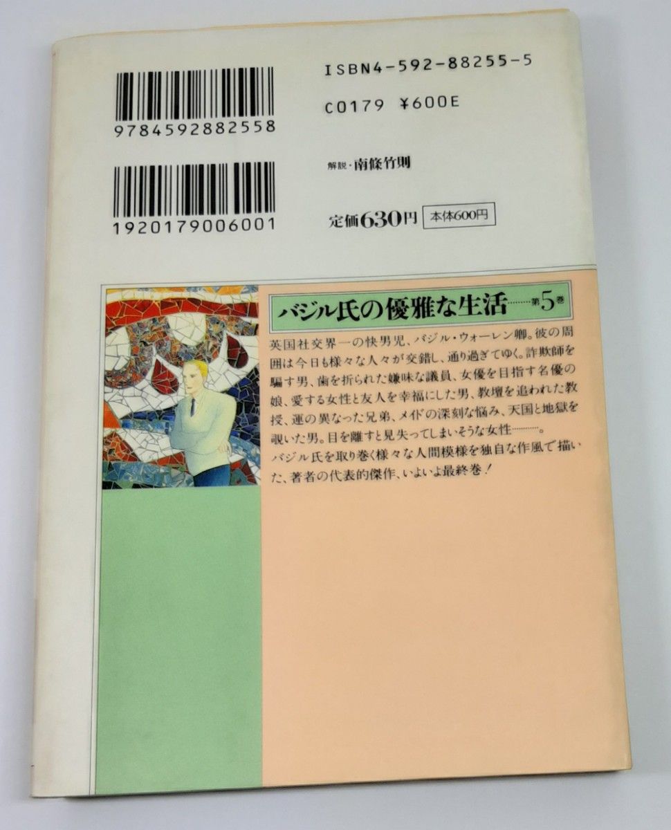 バジル氏の優雅な生活 （白泉社文庫） 坂田靖子／著　２～５巻　4冊セット