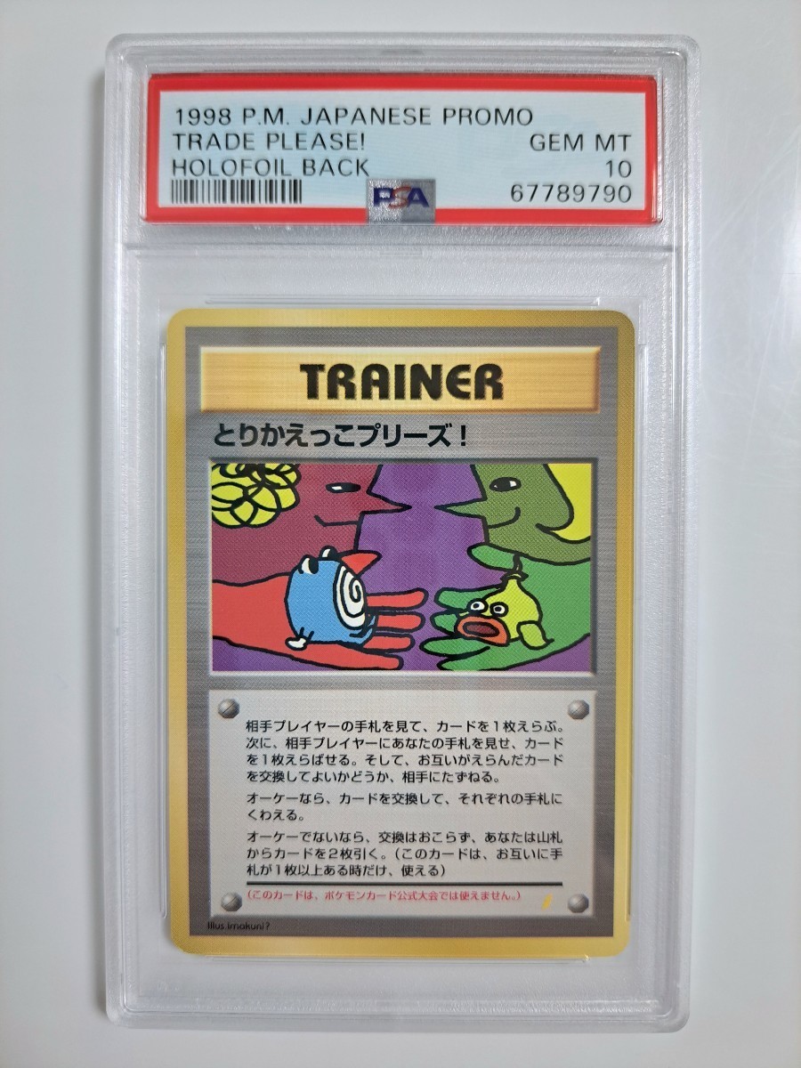 正規品販売! ポケモンカード MT GEM PSA10 【1円スタート】最高評価 旧