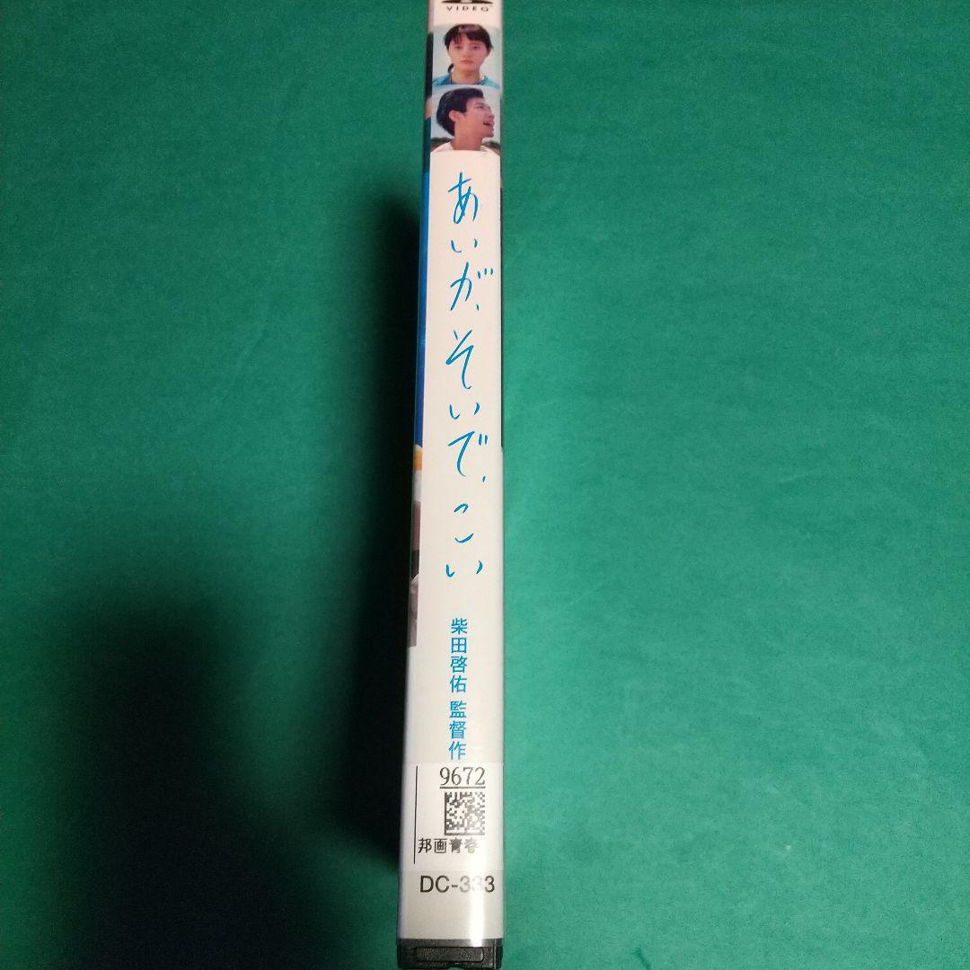 青春映画「あいが、そいで、こい」 主演 : 小川あん 高橋雄祐「レンタル版」_画像3