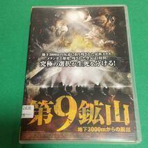 アクション映画「第9鉱山 ~地下3000mからの脱出」主演 : テリー・セルピコ(日本語字幕)「レンタル版」_画像1