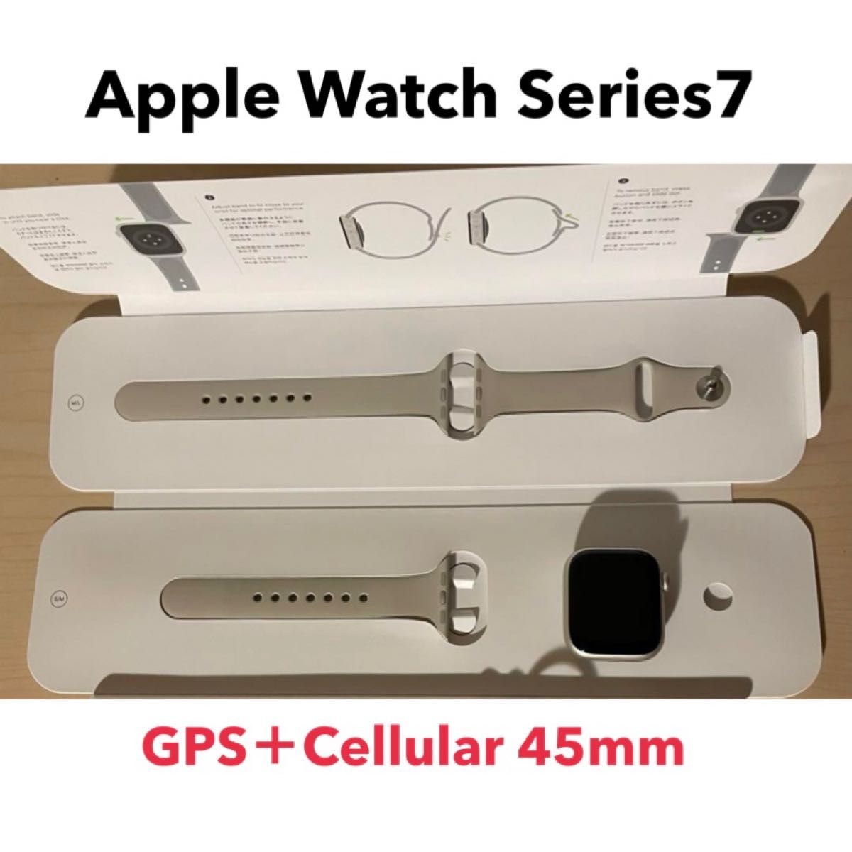 AppleWatch 7 GPS＋Cellular スターライト 45mm