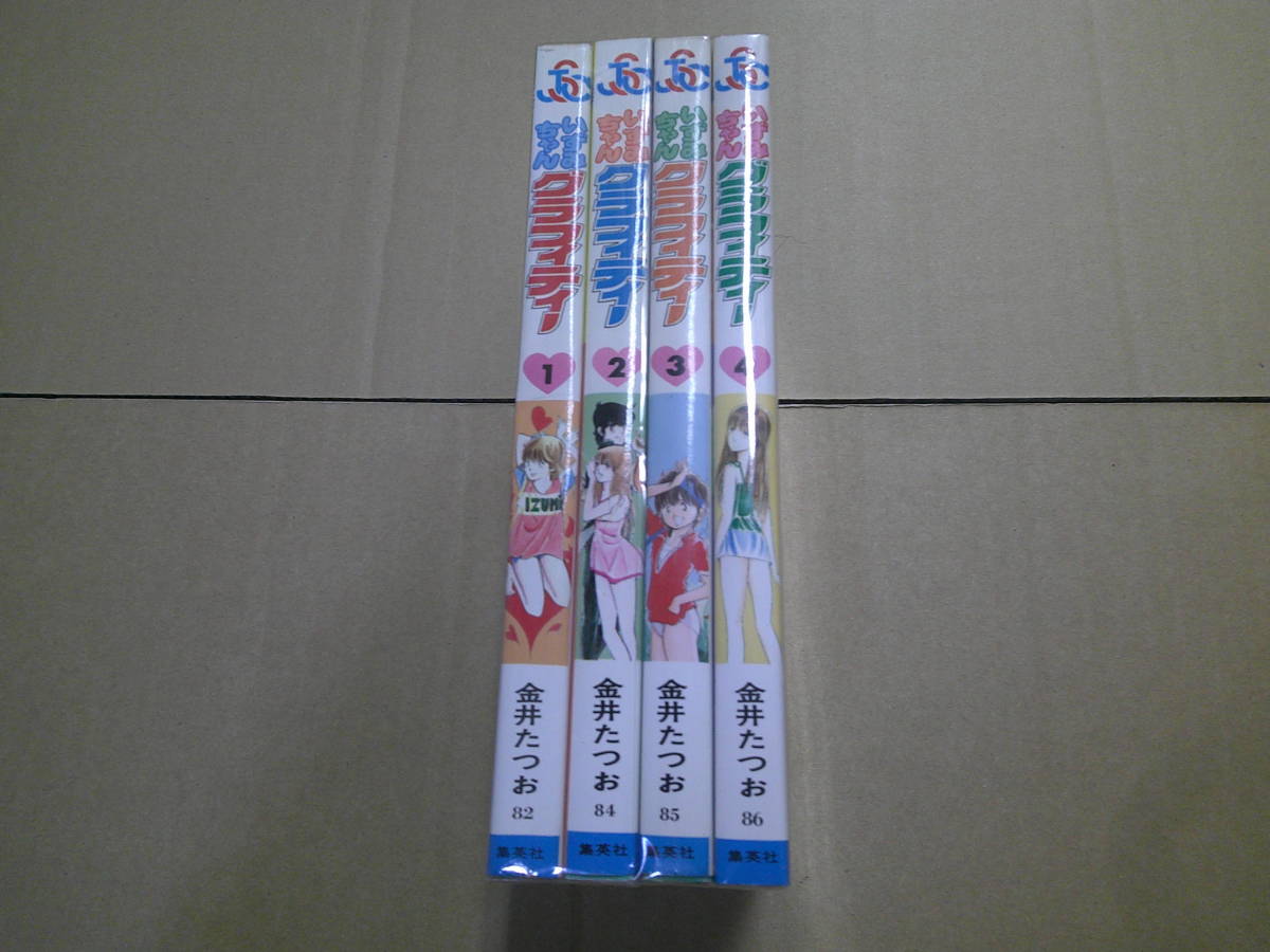 即決  いずみちゃんグラフィティー 全4巻 金井たつおの画像1