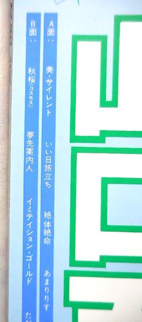 ★昭和のアイドル★山口百恵 LPレコード 「THE BEST」 (品番:25AH 744) 新品同様のコンプリート盤 超激レア 送料510円♪_画像5