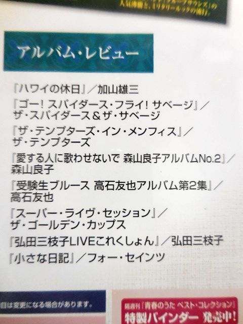 ★CDマガジン バックナンバー★青春のうた ベスト・コレクション 1960年代・後期⑪ No.73 2008年12月9日発行 未開封新品 送料185円♪_画像5