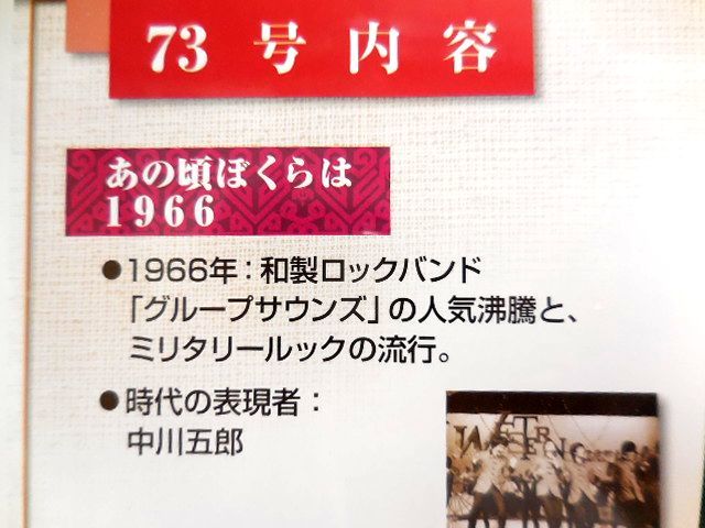 ★CDマガジン バックナンバー★青春のうた ベスト・コレクション 1960年代・後期⑪ No.73 2008年12月9日発行 未開封新品 送料185円♪_画像3