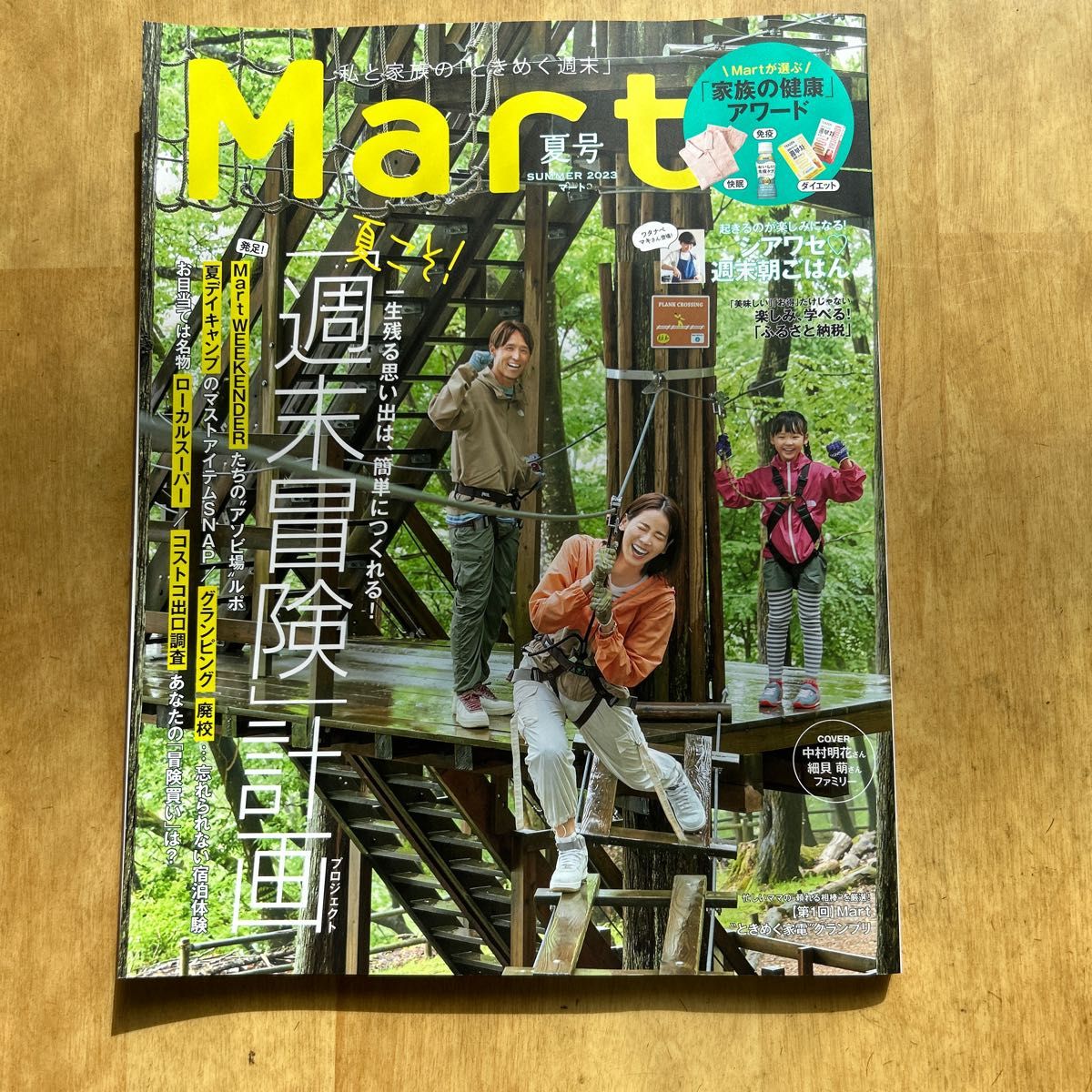 MART マート　夏号