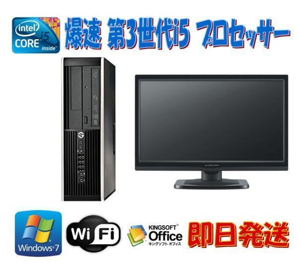 Windows7 Pro 64BIT/HP Compaq 6300 Pro/Core i5-3470 3.20GHz/8GB/1TB/DVD/Office 2016付/無線LAN/22型液晶 パソコン デスクトップ