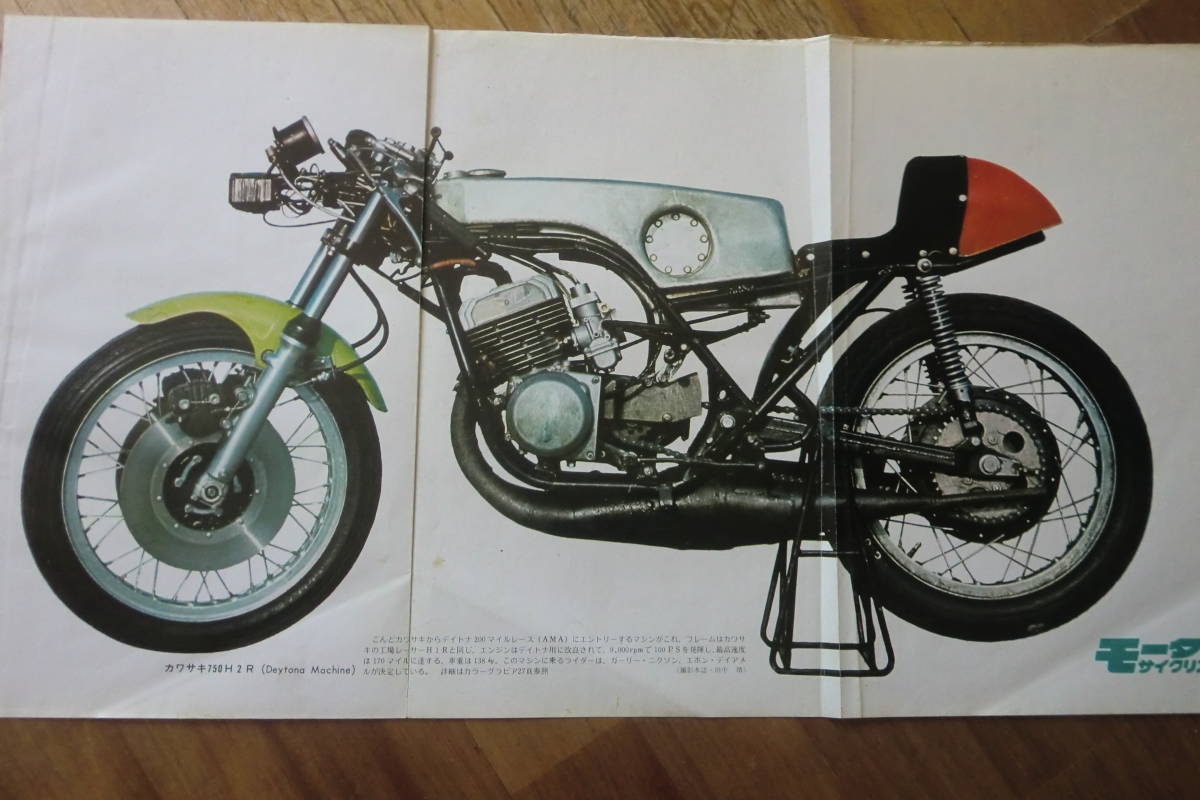 カワサキ 1972 　H2R ピンナップ　 ( 送料230円)　旧車　当時物　H2-R　 　_画像1