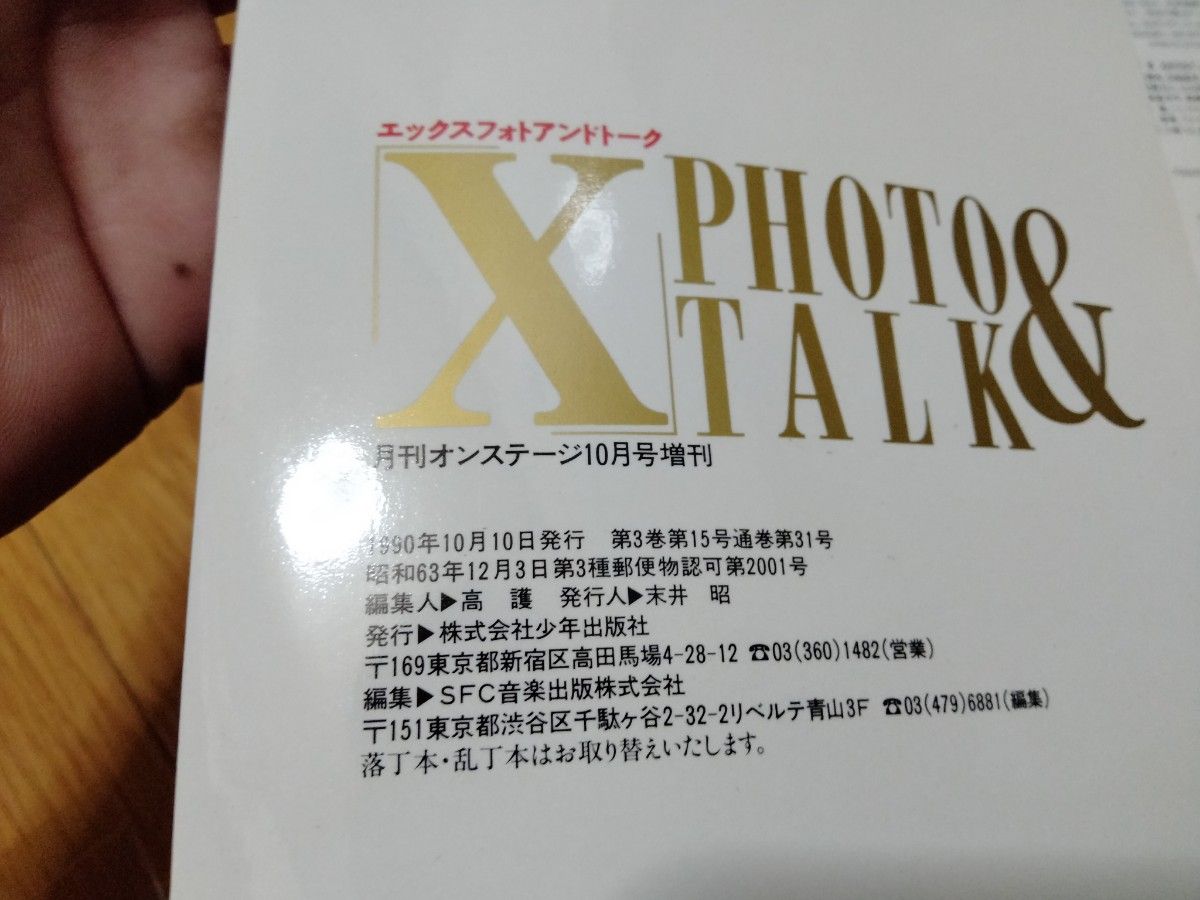 貴重 X japan 1990 (X 時代)  オンステージ10月号 雑誌増刊号   インタビュー ライヴ 写真集 値下げ不可