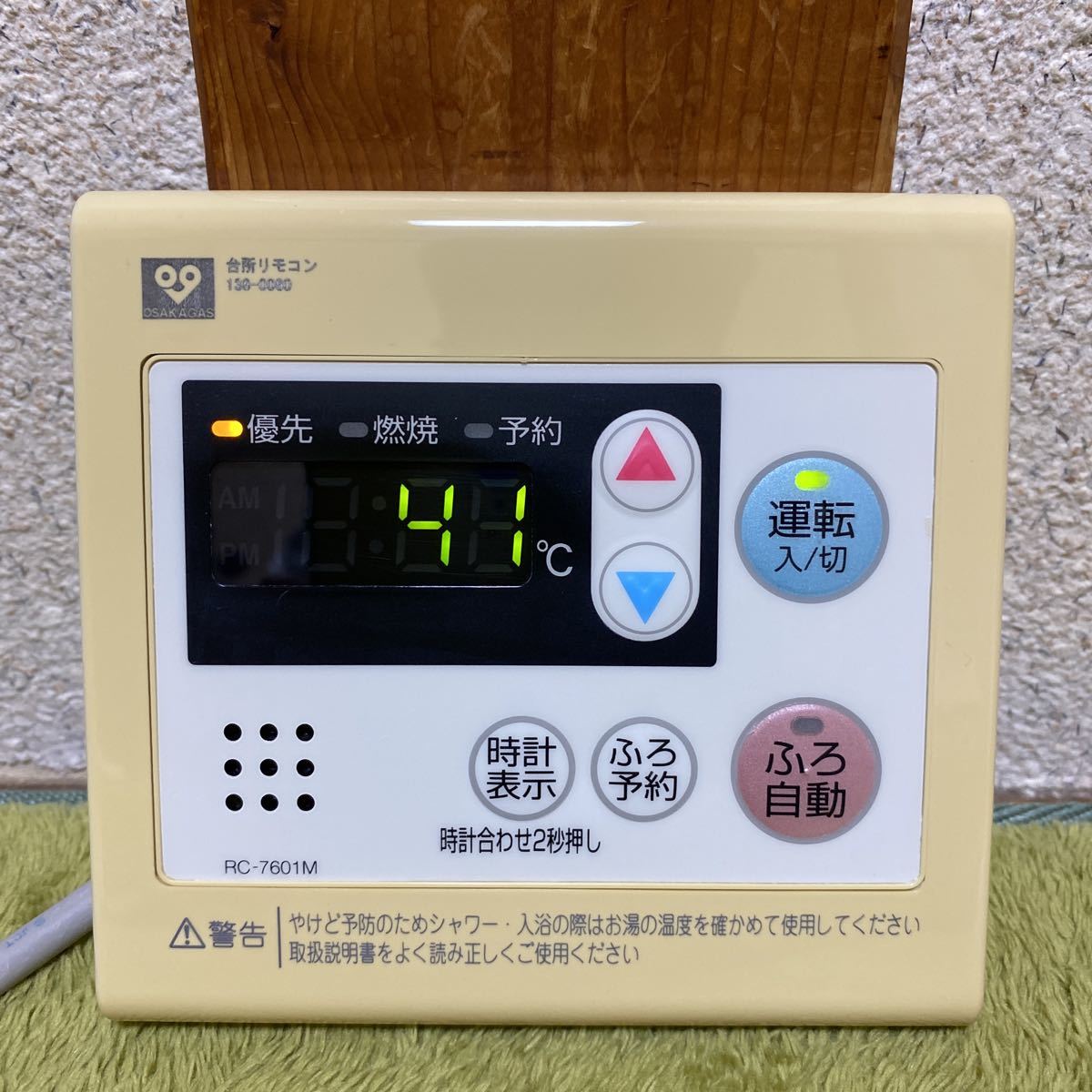 RC-7601M 中古 給湯器 リモコン クリーニング済み 作動確認済み 大阪ガスの画像1