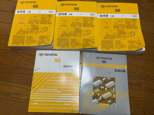 トヨタ86(ZN6)修理書ABC巻 新型車解説書 配線図集 5冊セット(トヨタ