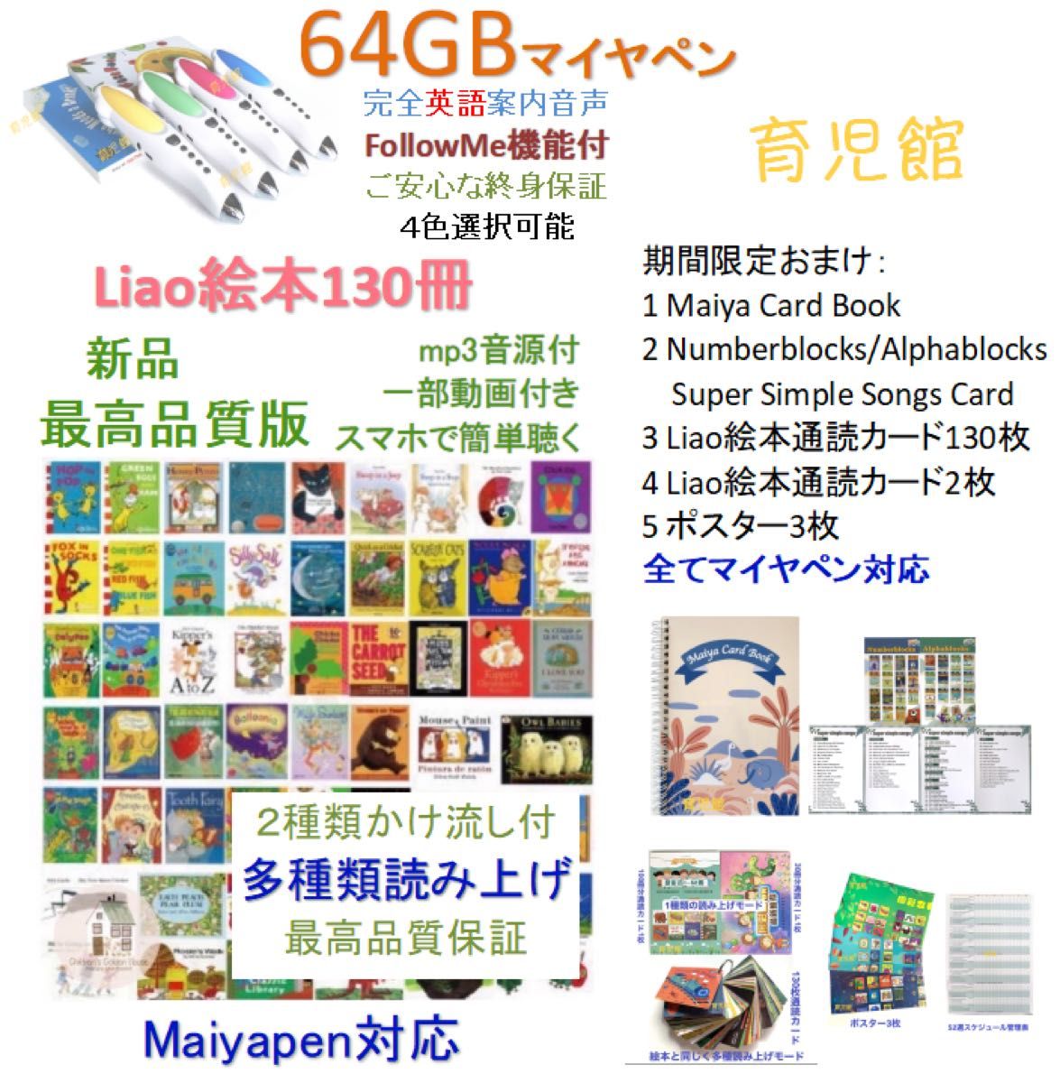 期間限定Liao絵本130冊＆新機能64GBマイヤペンネイティブ英語案内音声　お得セット音源動画付よくばりカードおまけ　最高品質版