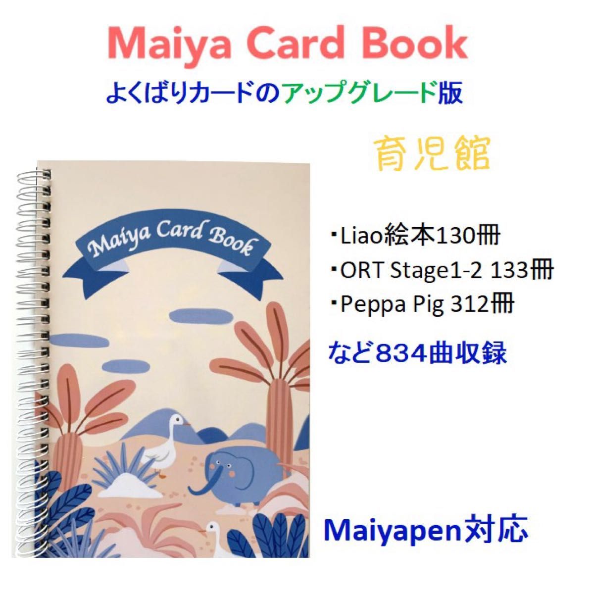 Maiya Card Book　834曲収録　よくばりカード最新版　マイヤペン対応