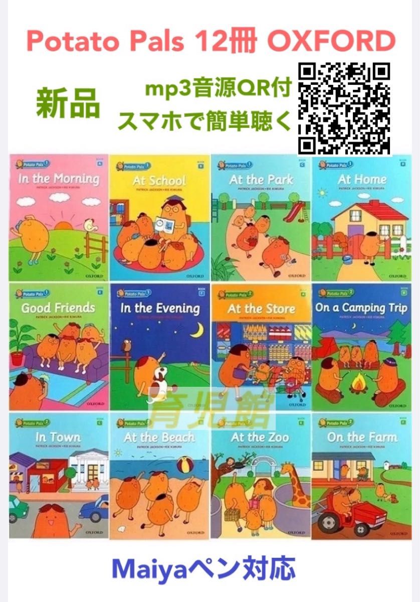 Potato Pals 12冊 OXFORD 高品質　最新版新品