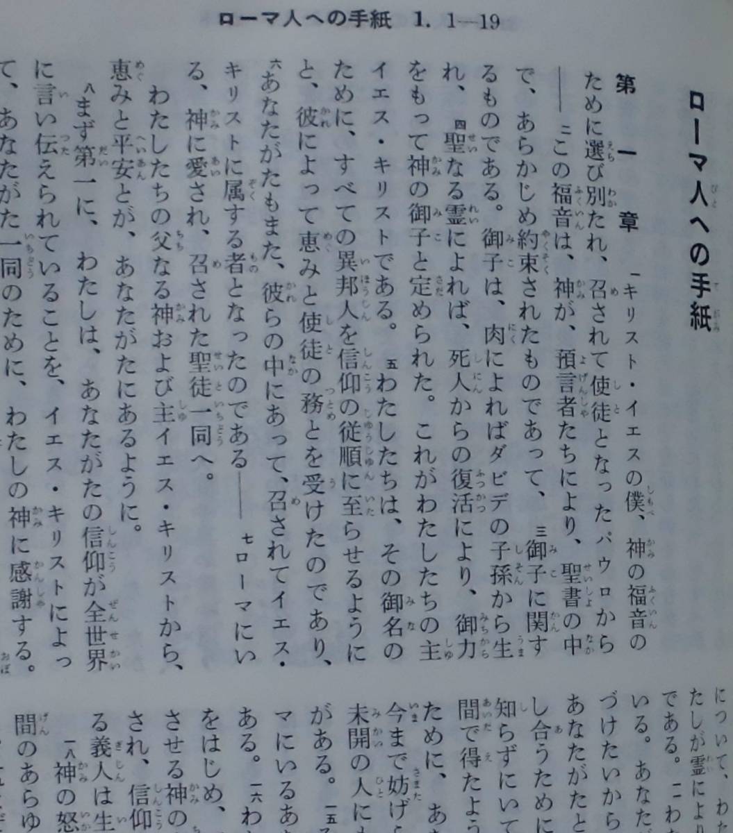 「口語訳 大型聖書 JC69QS（高級革・金装丁）」日本聖書協会《新品》／聖霊／教会／謙遜／新共同訳／新改訳／文語訳／聖書翻訳／福音派／_画像7