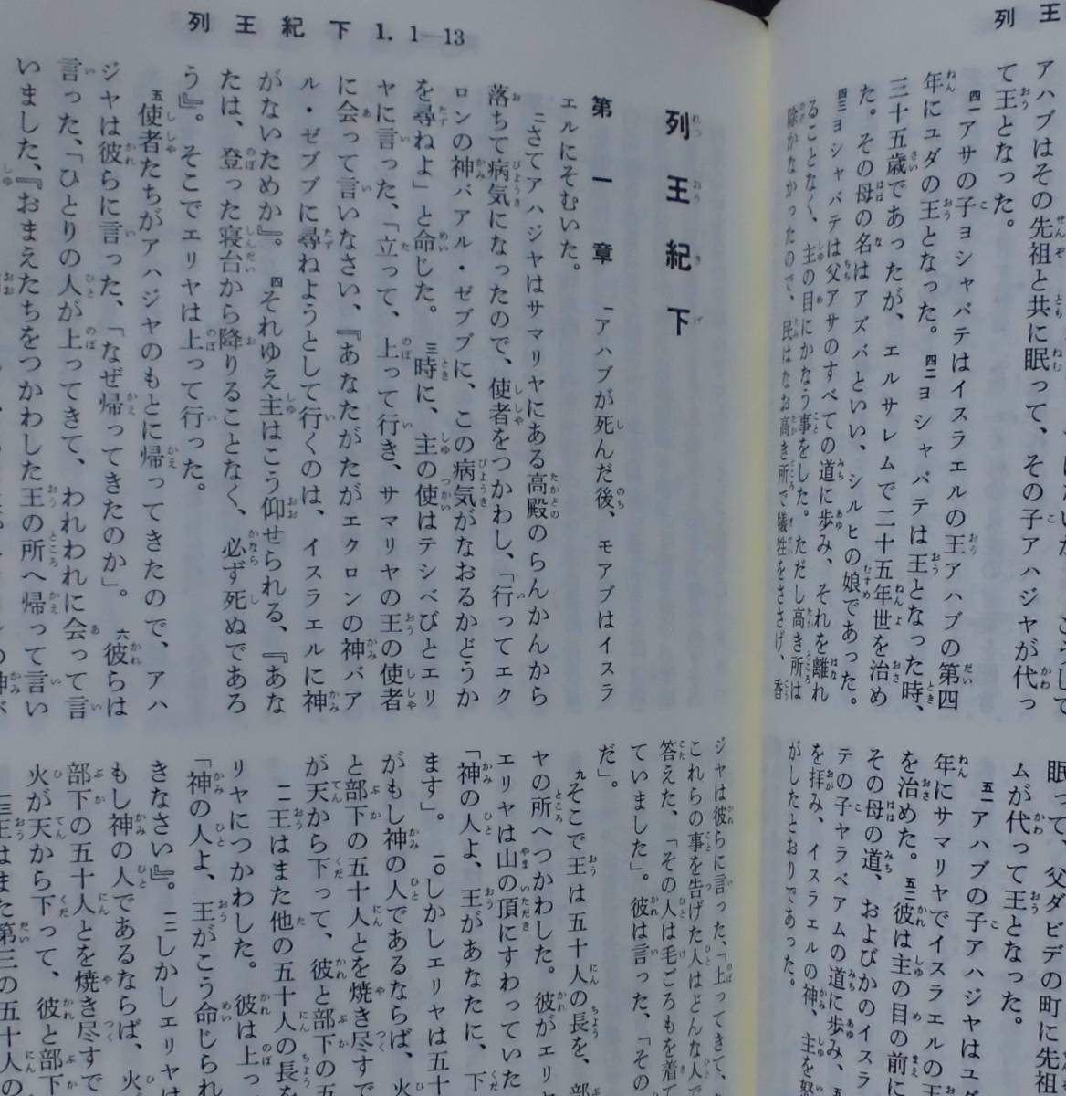 「口語訳 大型聖書 JC69QS（高級革・金装丁）」日本聖書協会《新品》／聖霊／教会／謙遜／新共同訳／新改訳／文語訳／聖書翻訳／福音派／_画像5