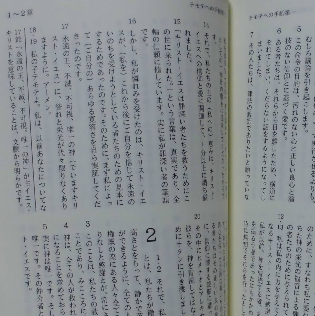 「エマオ出版訳 新約聖書―ギリシヤ語新約聖書ネストレ27版からの直訳〈中型〉」 翻訳責任者：山岸登《新品同様》／聖書／聖霊／謙遜／_画像5