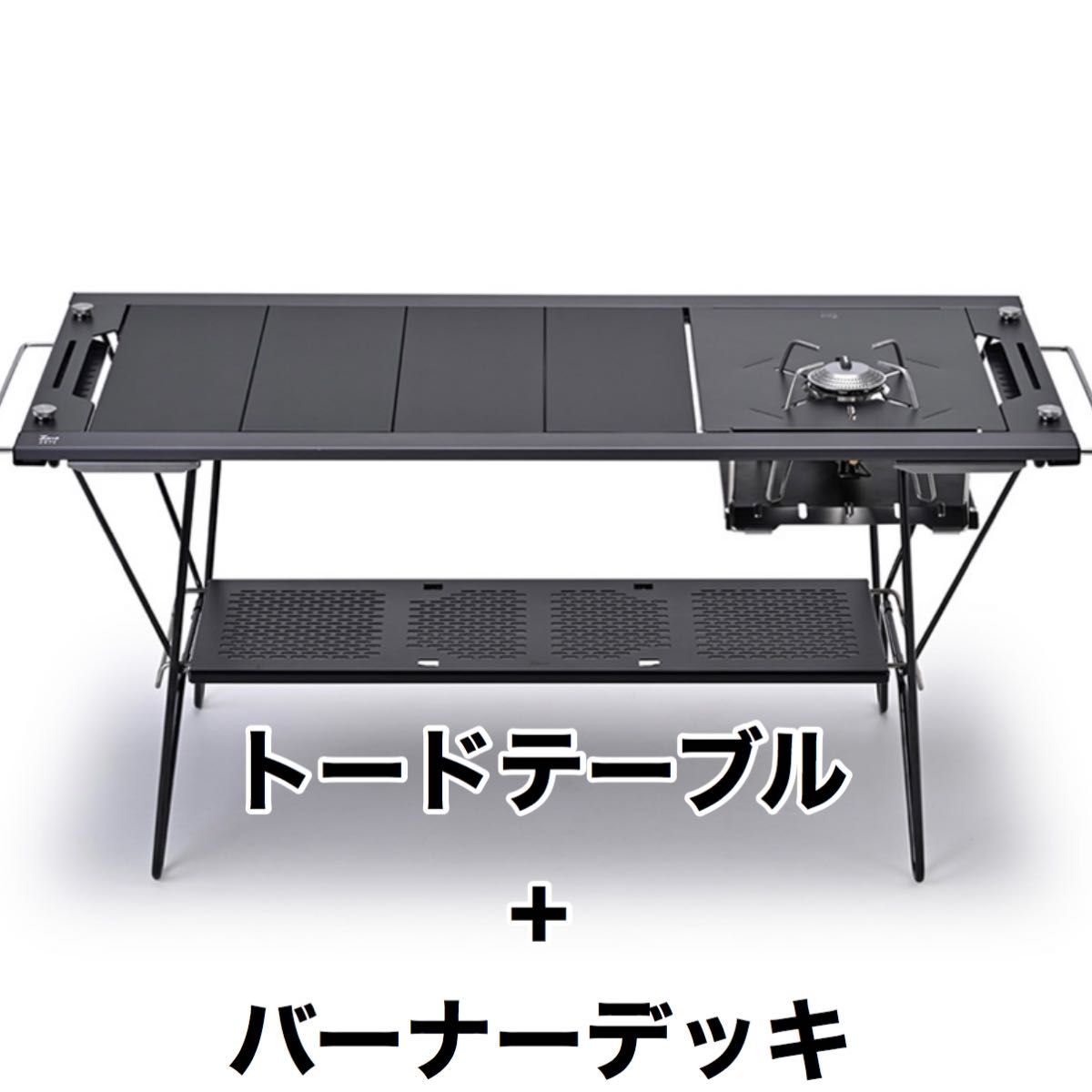 ZANE ARTS】 新品 トードテーブル + バーナーデッキ ZANE ARTS】 新品 トードテーブル + バーナーデッキ