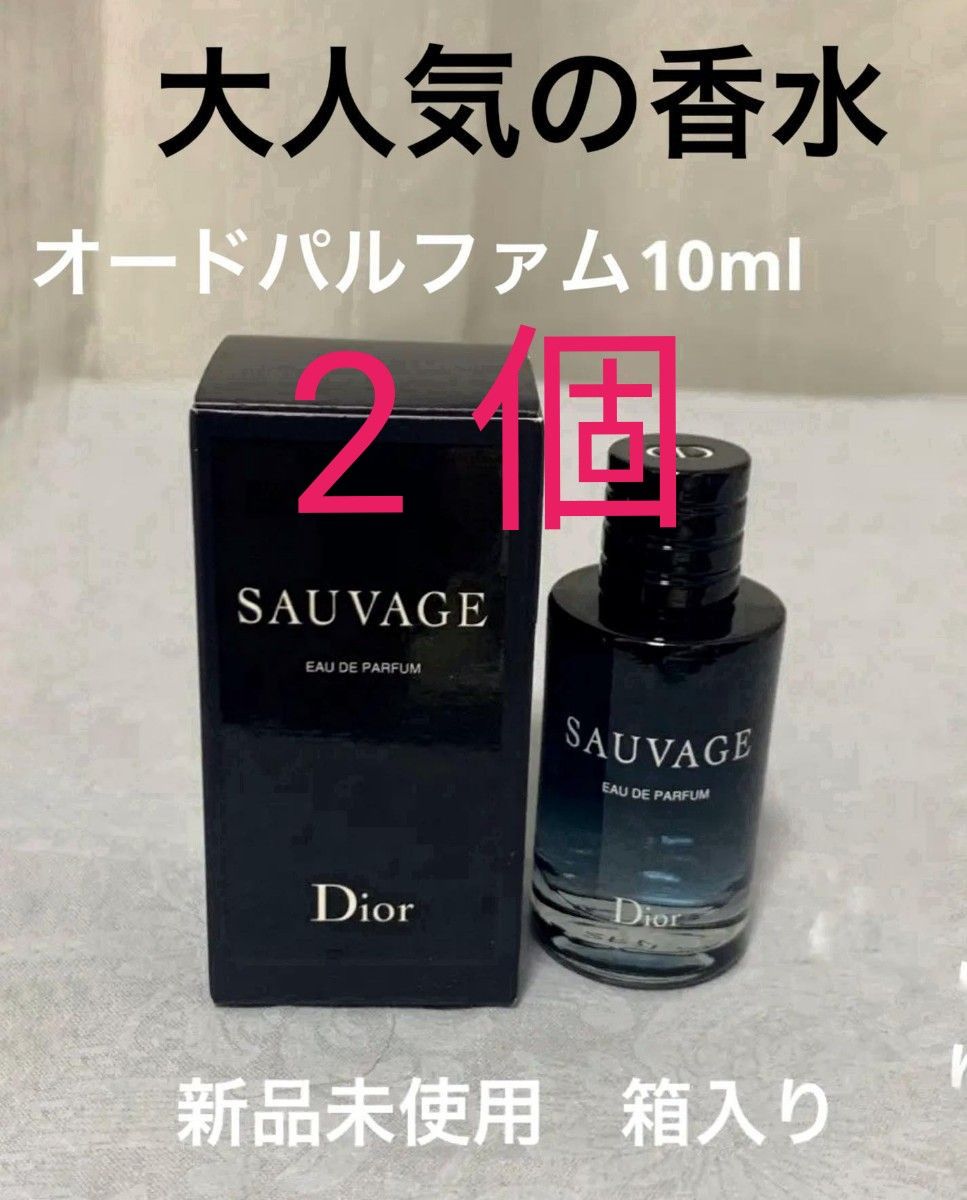 ディオール SAUVAGE ソヴァージュ オードパルファム 10mL - 香水(男性用)