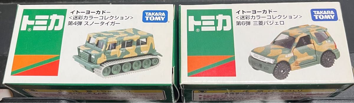 トミカ イトーヨーカドー限定〈迷彩カラーコレクション〉スノータイガー、三菱パジェロのセット