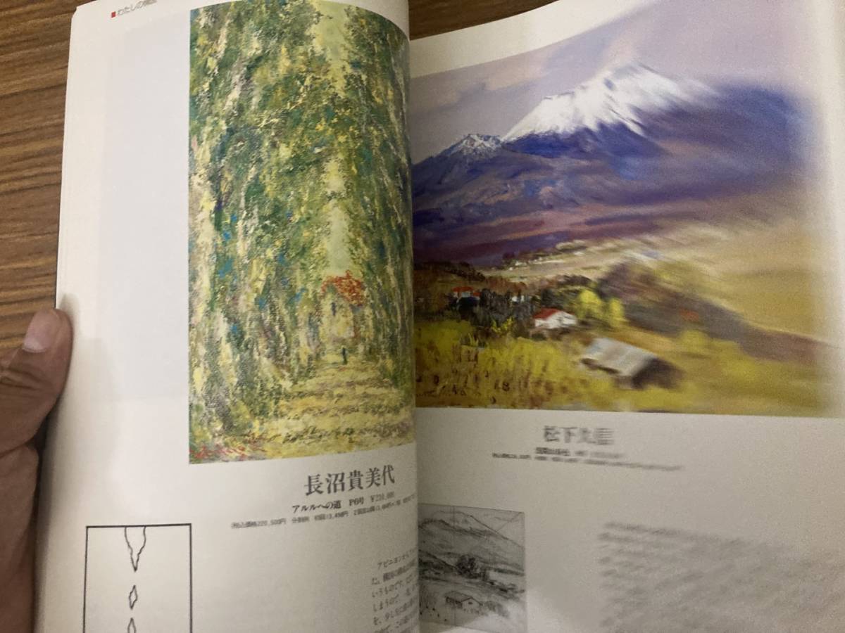 別冊 一枚の繪 1999 VOL.68 油絵をうまく描きましょう わたしの構図 風景画/人物画/静物画　/Z303_画像7