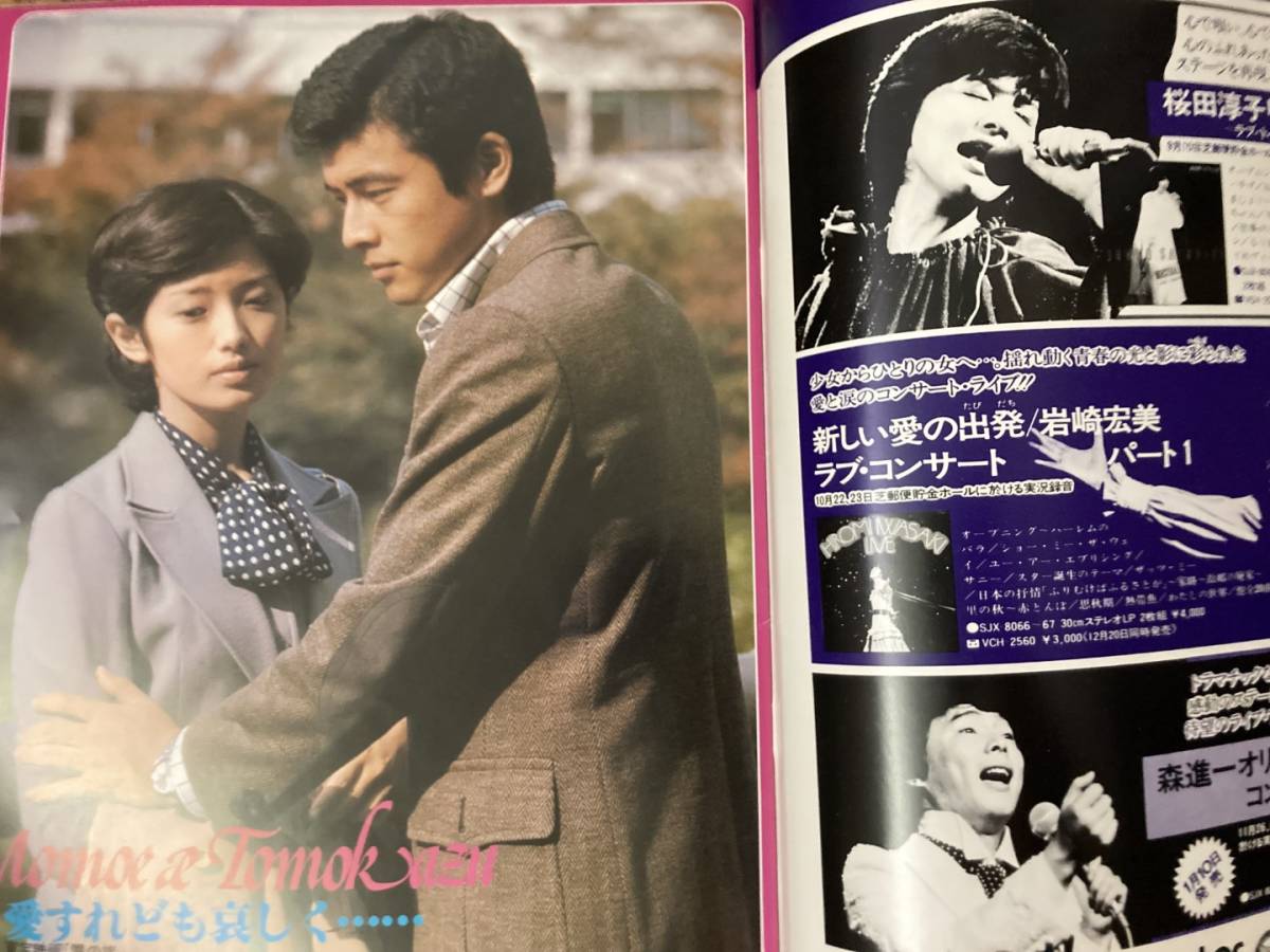 プレイファイブ　1978年1月号　山口百恵　霧の旗　特集　三浦友和　十朱幸代　畑中葉子　藤圭子　トランザム 西村まゆ子　ザ　リリーズ /植_画像2