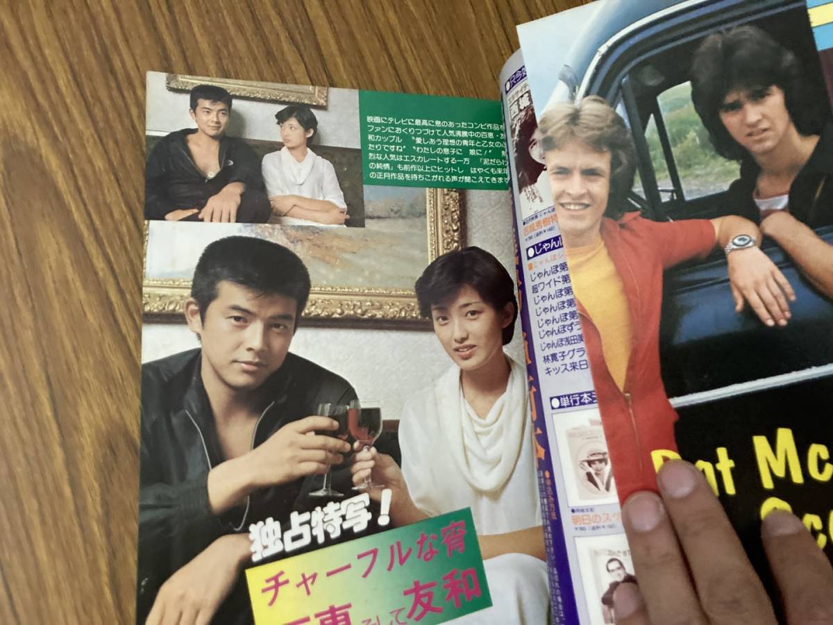 近代映画 1977年11月号 山口百恵・三浦友和・ピンクレデイ・桜田 近代映画 1977年11月号 山口百恵・三浦友和・ピンクレデイ・桜田