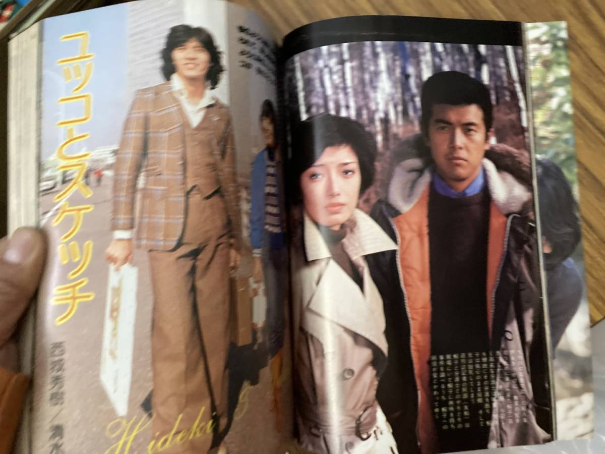 近代映画 1978年昭和53年3月号 山口百恵 キャンディーズ 榊原郁恵 ピンクレディー桜田淳子 西城秀樹 三浦友和 /植_画像8