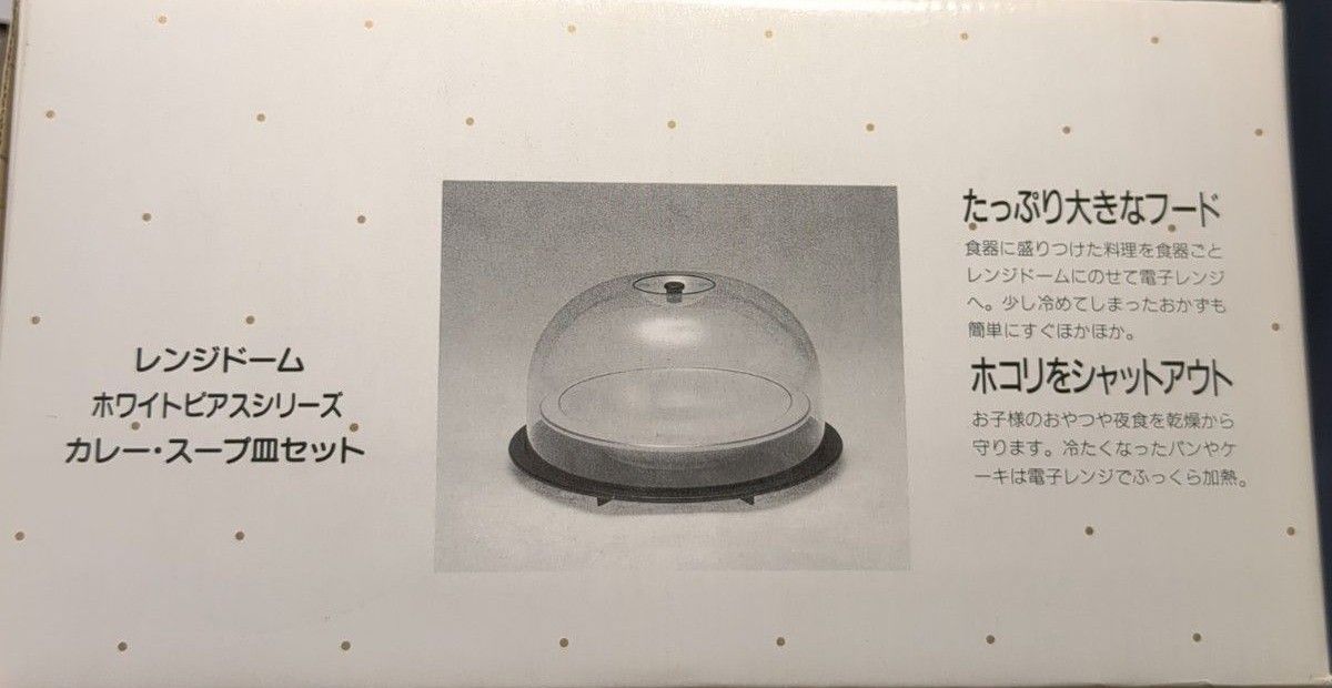 ONADA CHINA　カレー皿　スープ皿　レンジドーム　電子レンジ容器 昭和レトロ