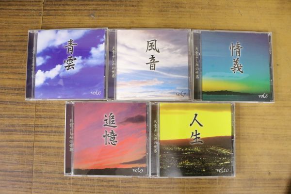 ユーキャン 天童よしみの世界 CD 10枚組 ZA206_画像5