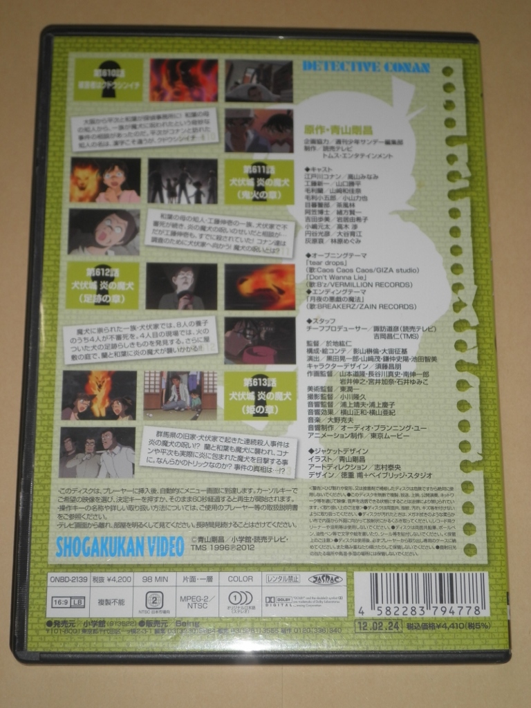 名探偵コナン20　VOL2　DVD　中古品_画像2