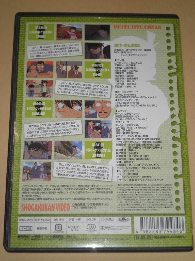 名探偵コナン20　VOL.9　DVD　中古品_画像2