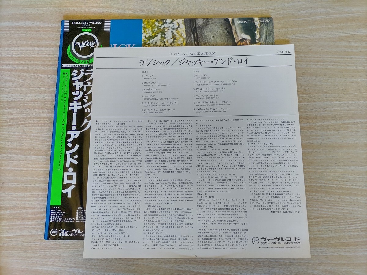 国内.見本盤.LP・レコード■ジャッキー・アンド・ロイ(Vo)／ラブシック/VERVE Rec_画像2