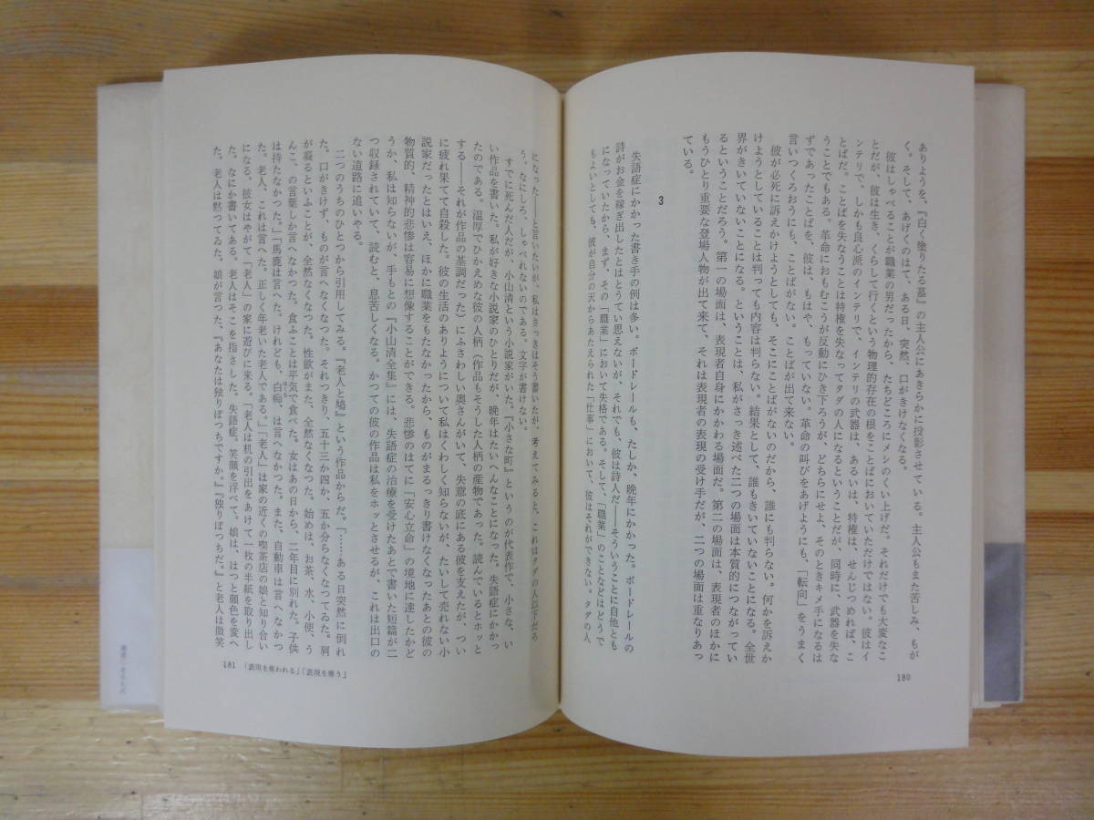  Q59▽【サイン本】評論 基底にあるもの 小田実 筑摩書房 1980年発行 日本人と朝鮮人 堺利彦 市民文学 ジェイムズ・ジョーンズ追悼 231003_画像7