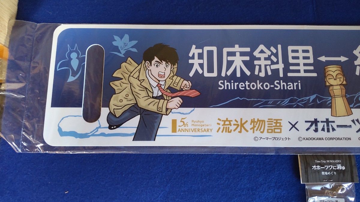 希少品】ファミコンオホーツクに消ゆ×流氷物語号第1弾レプリカサボ