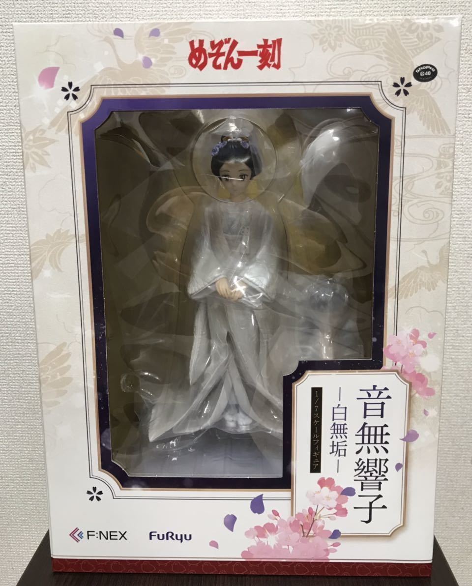 完売済み F:NEX限定 完全受注生産 未使用品 「音無響子 白無垢- 1/7スケールフィギュア」 めぞん一刻 発売・販売元：フリュー株式会社