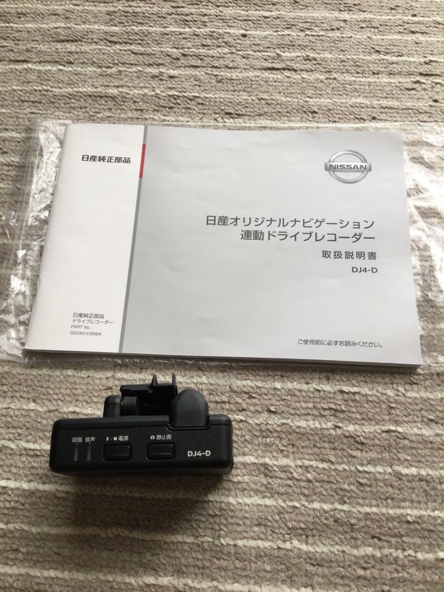 日産純正ナビ連動ドライブレコーダー DJ4-D|Yahoo!フリマ(旧 日産純正ナビ連動ドライブレコーダー DJ4-D|Yahoo!フリマ(旧