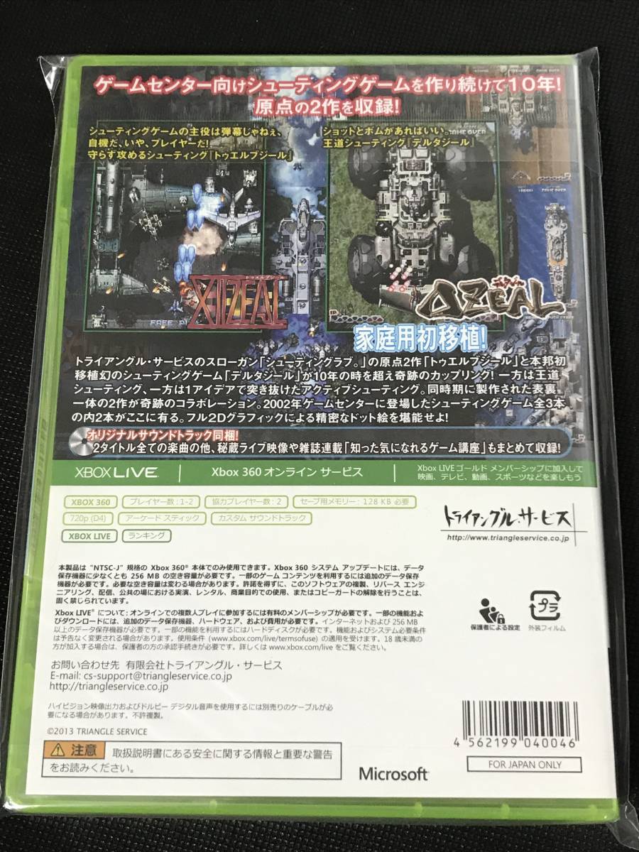 ★未開封品★XBOX360 シューティングラブ 10周年スペシャルパック 送料無料_画像2