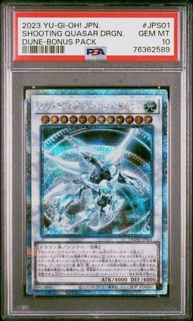 希少【PSA10】遊戯王　シューティングクェーサードラゴン　25thシク 