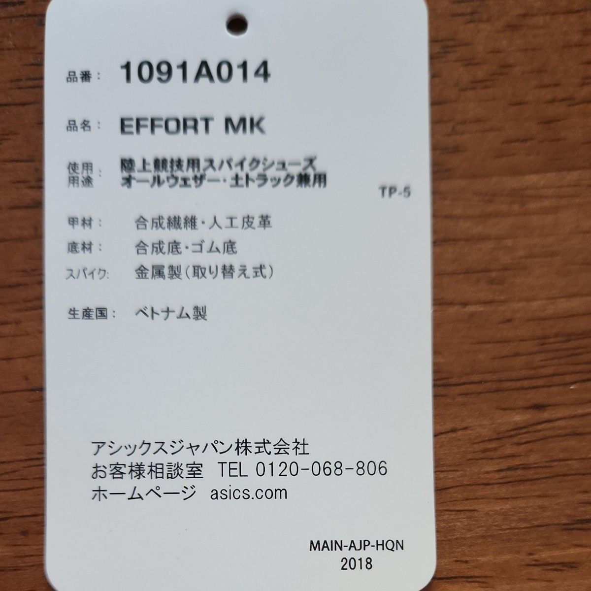 アシックス陸上競技用スパイクシューズ(EFFORT MK)